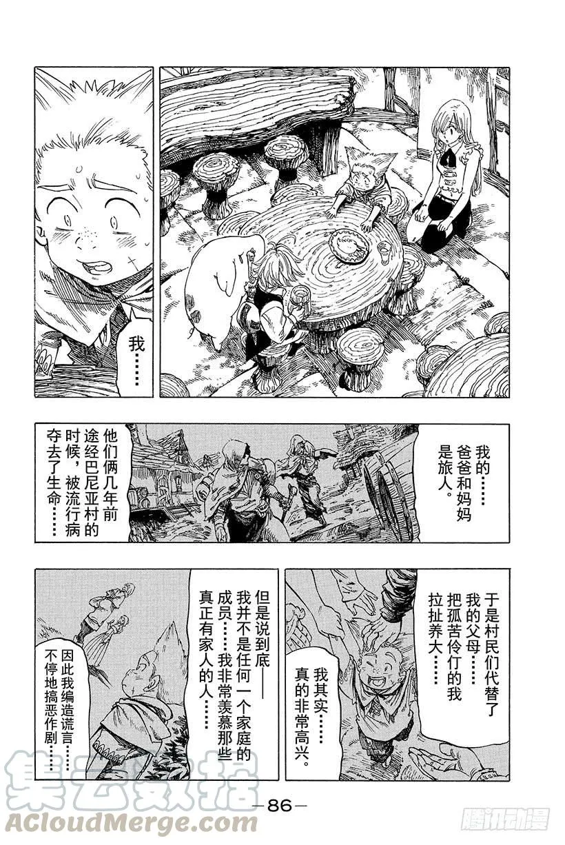 七人传奇漫画,第2话 圣骑士之剑1图