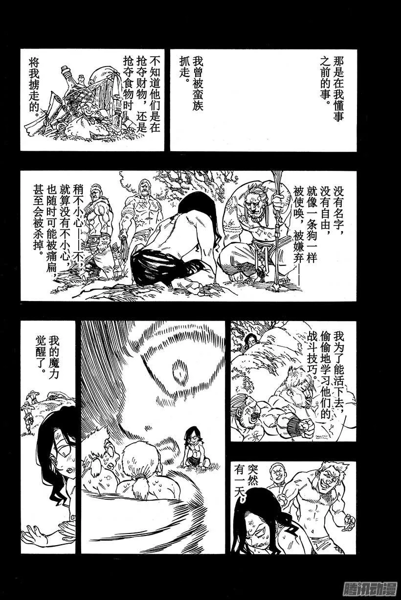 七人传奇漫画,第69话 每个人都有第一次2图