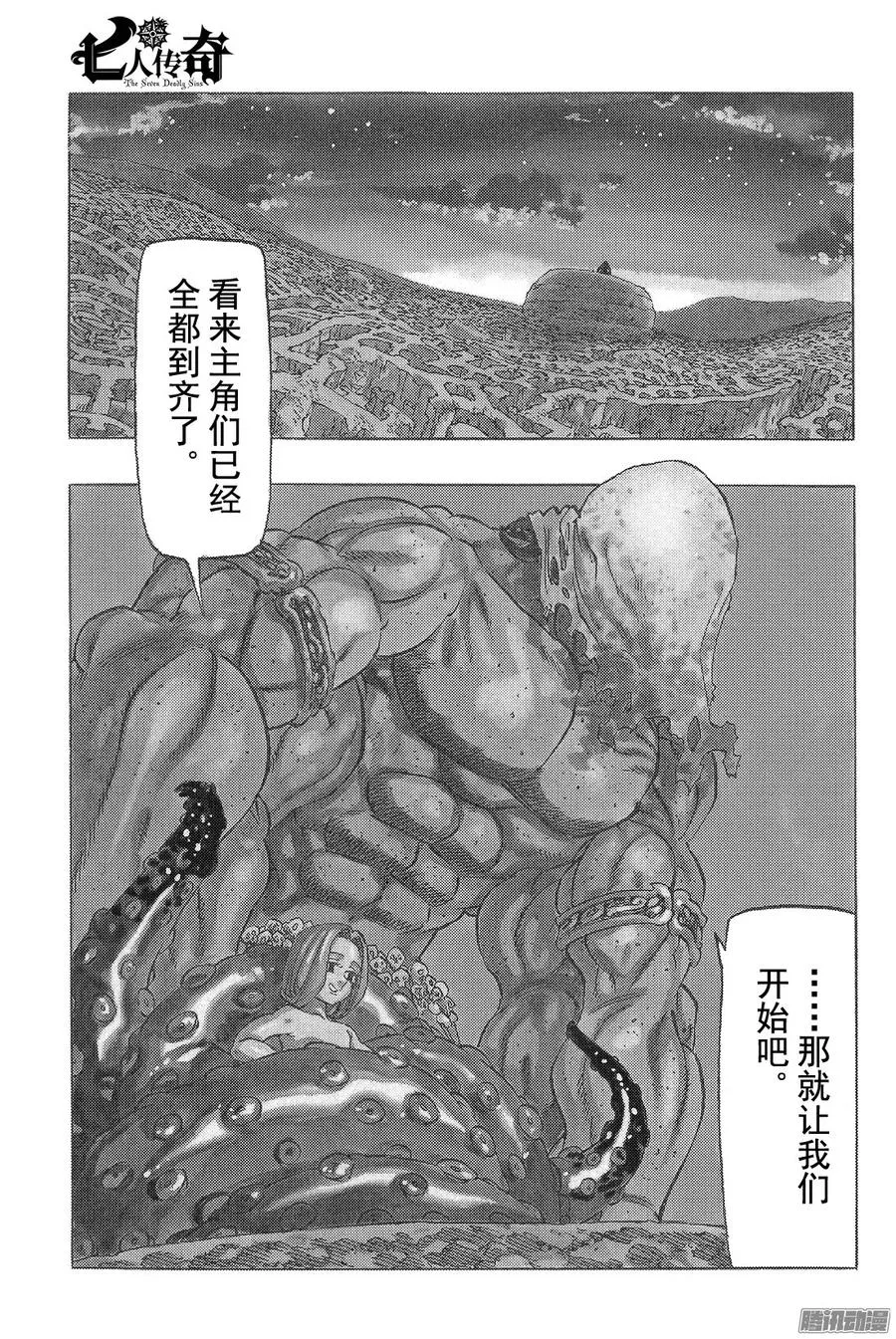 七人传奇漫画,第161话 传承者们2图