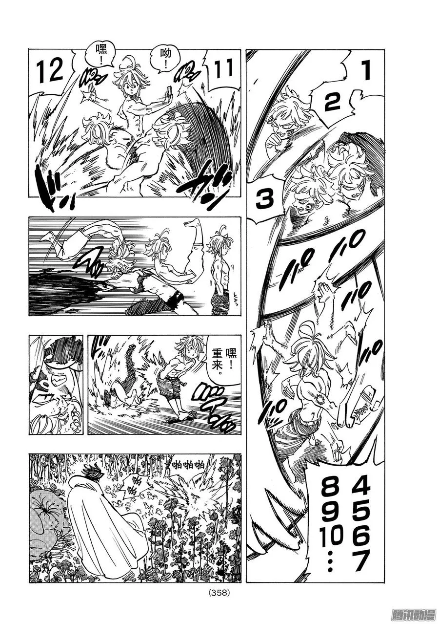 七人传奇漫画,第189话 英雄屹立！！2图