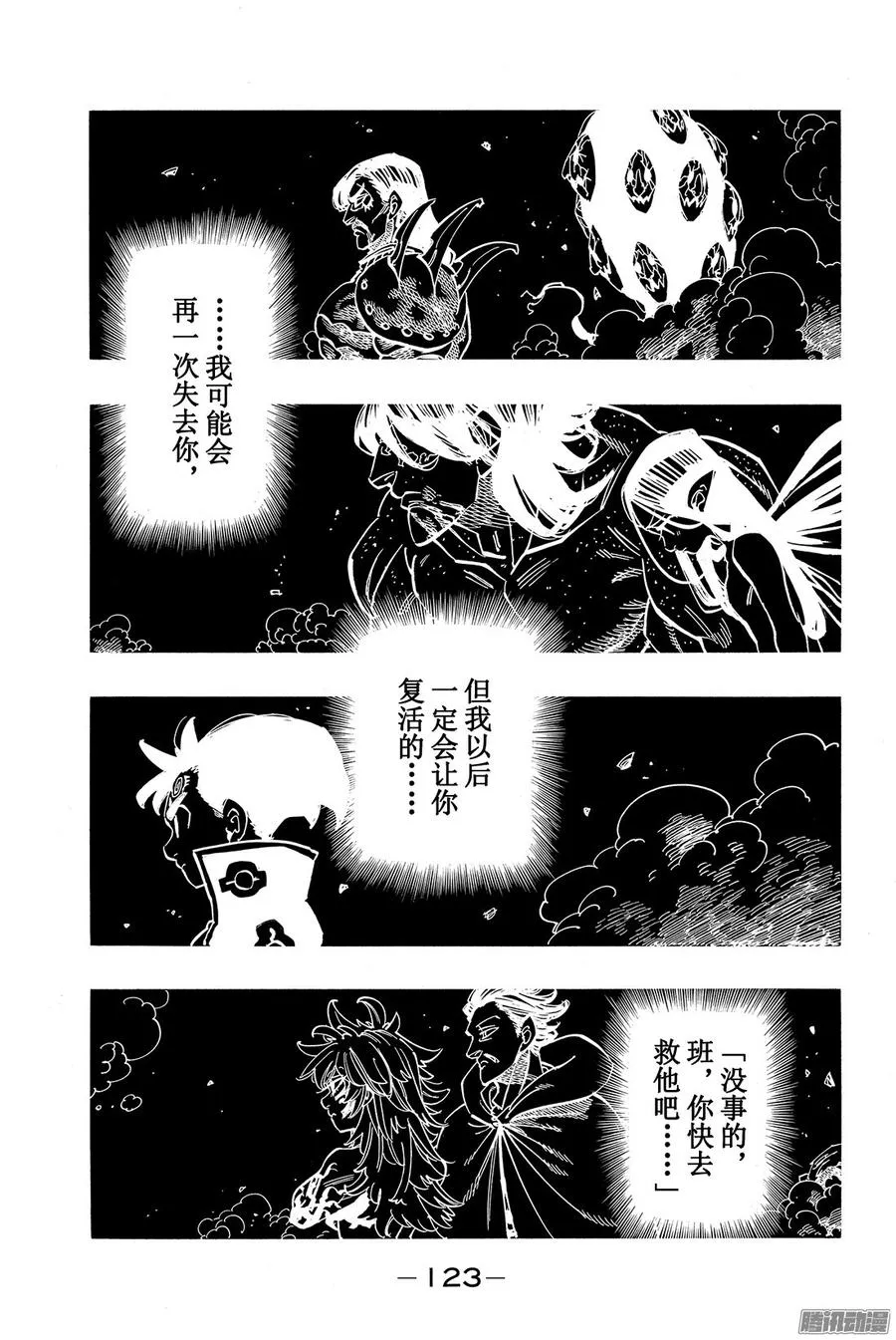 七人传奇漫画,第176话 诉说黑暗1图