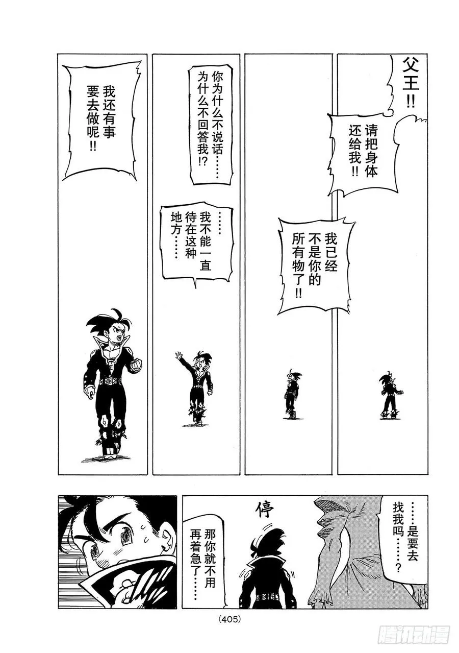 七人传奇漫画,第313话 命中注定的兄弟4图