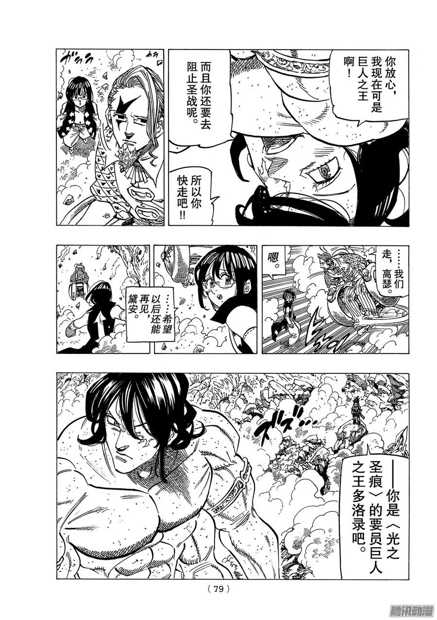 七人传奇漫画,第215话 处刑人杰鲁德利斯5图