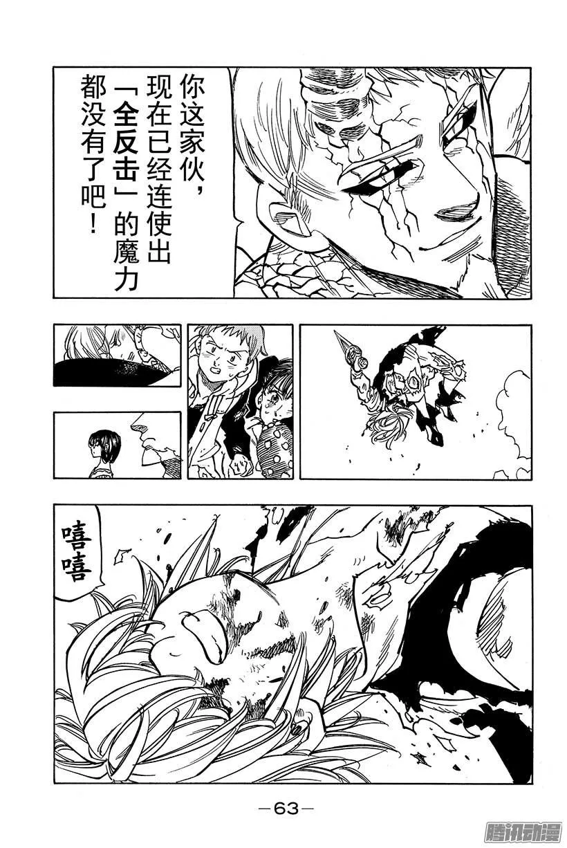 七人传奇漫画,第98话 祈祷5图