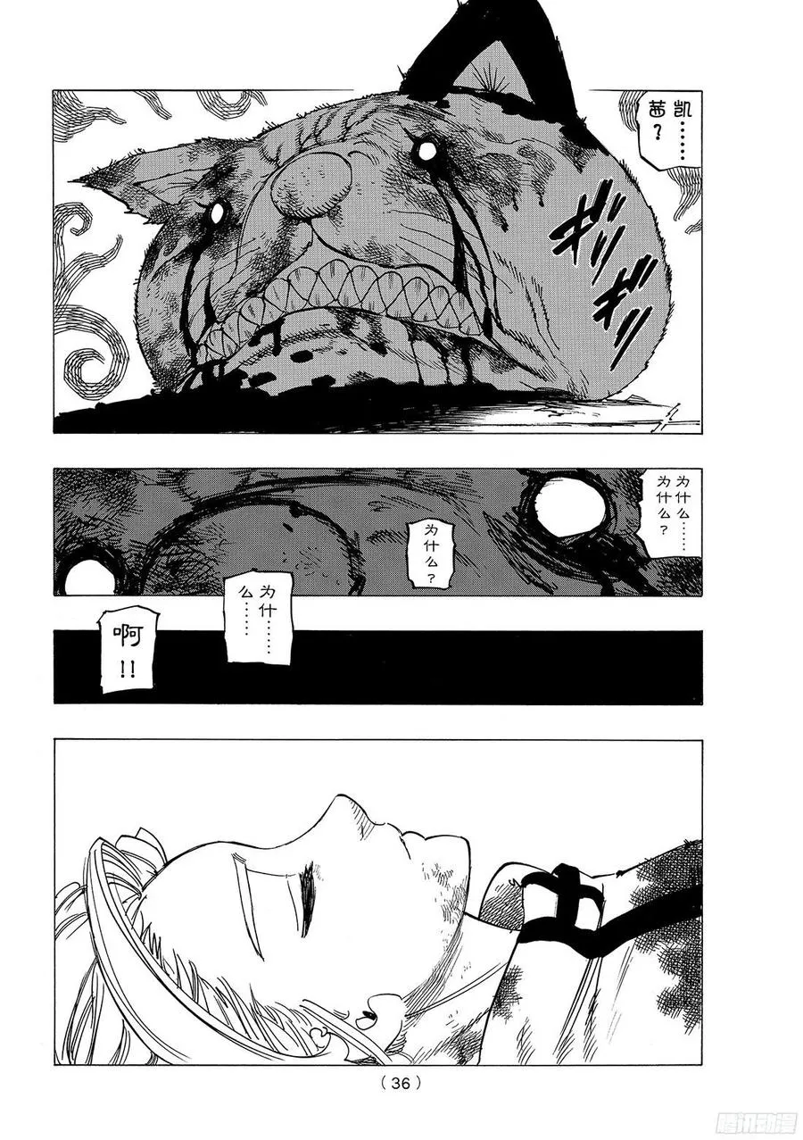 七人传奇漫画,第257话 出击之时5图