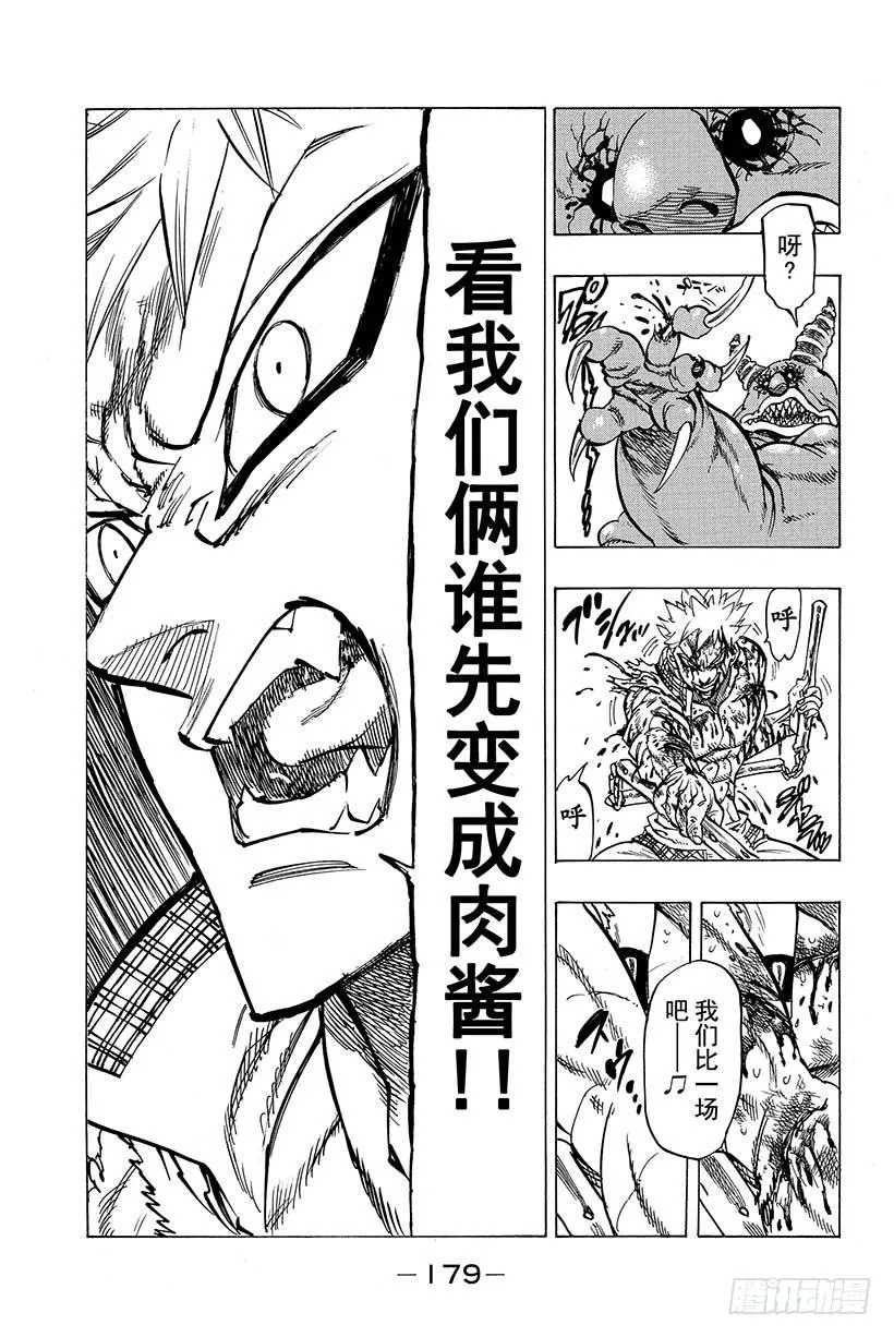 七人传奇漫画,第29话 暗黑的脉动3图