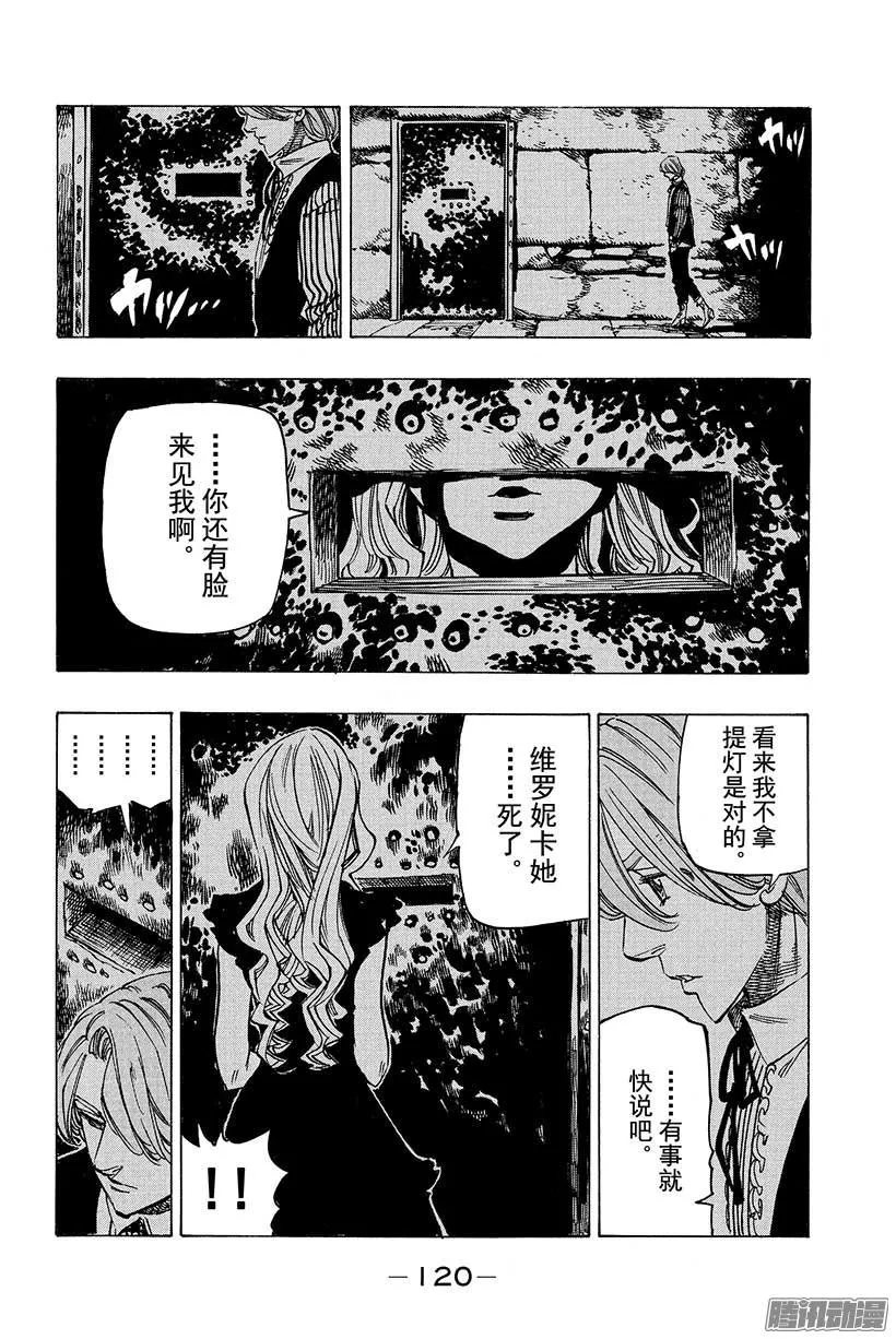 七人传奇漫画,第60话 渗出的混沌2图