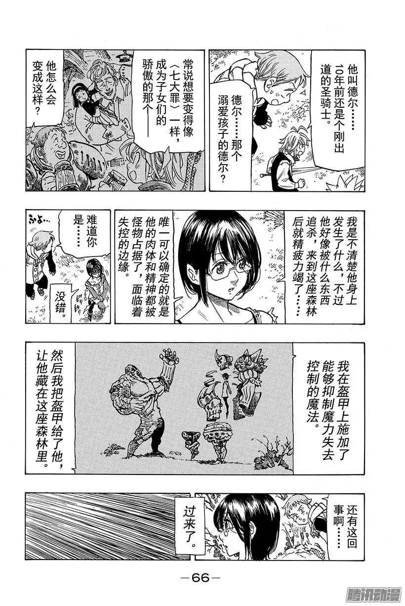 七人传奇漫画,第58话 背负的决心4图