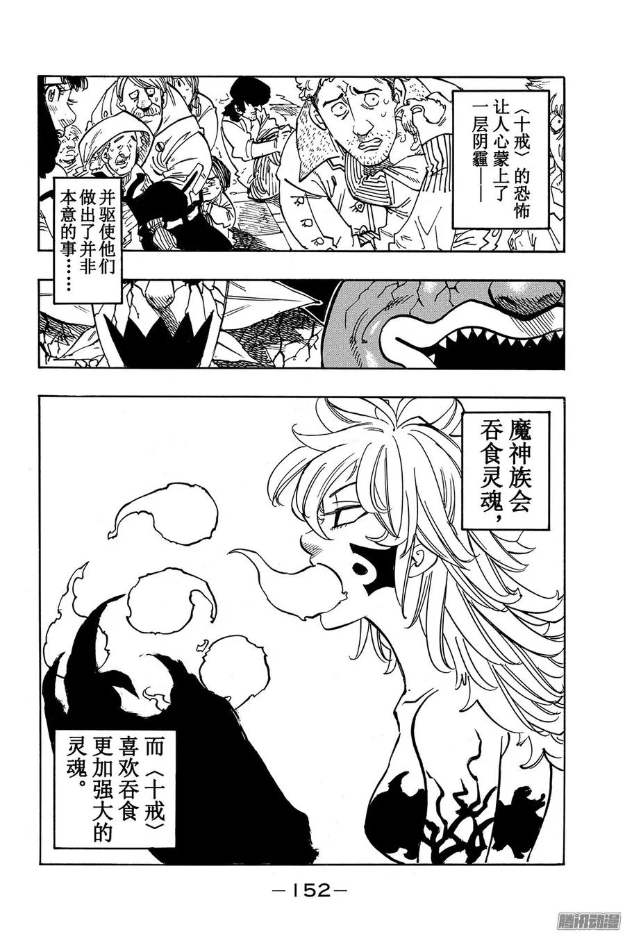 七人传奇漫画,第178话 黑暗的布里塔尼亚5图