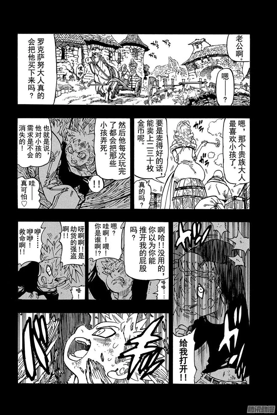 七人传奇漫画,第140话 盗贼和少年2图