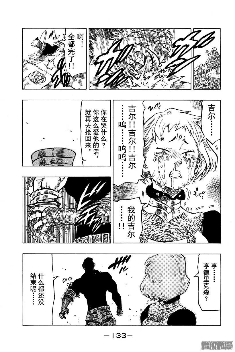 七人传奇漫画,第84话 功成圆满5图