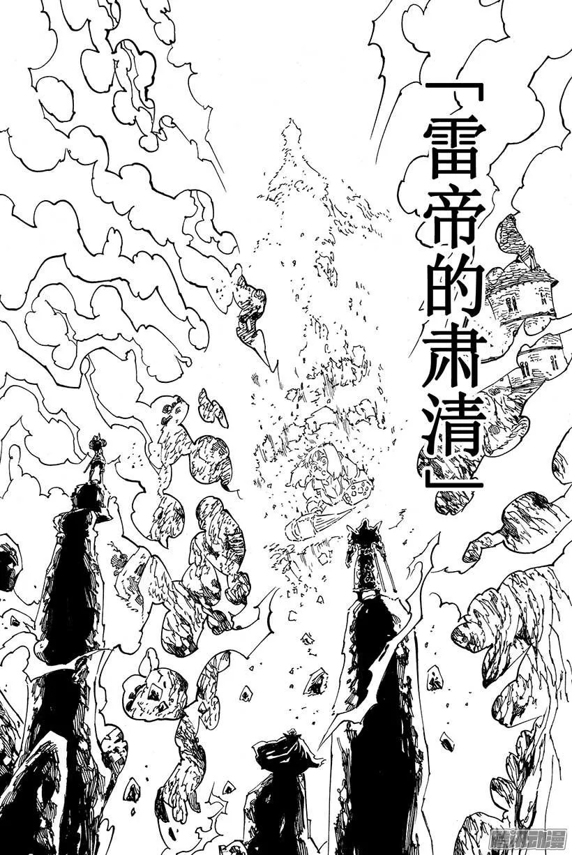 七人传奇漫画,第66话 最初的牺牲5图