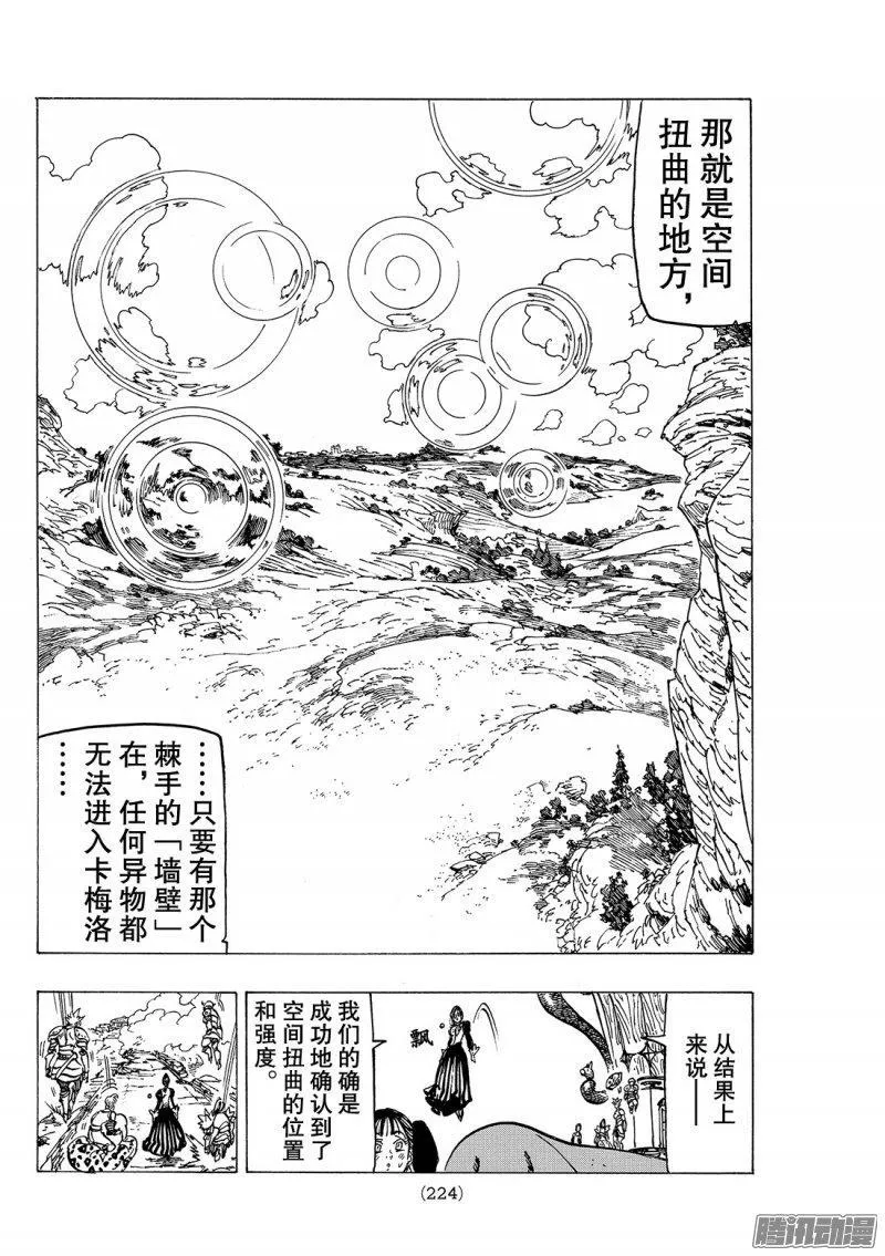 七人传奇漫画,第226话 粗暴4图