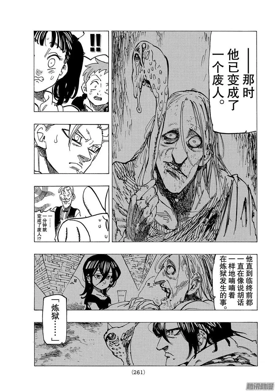 七人传奇漫画,第243话 于是他便踏上了旅途2图