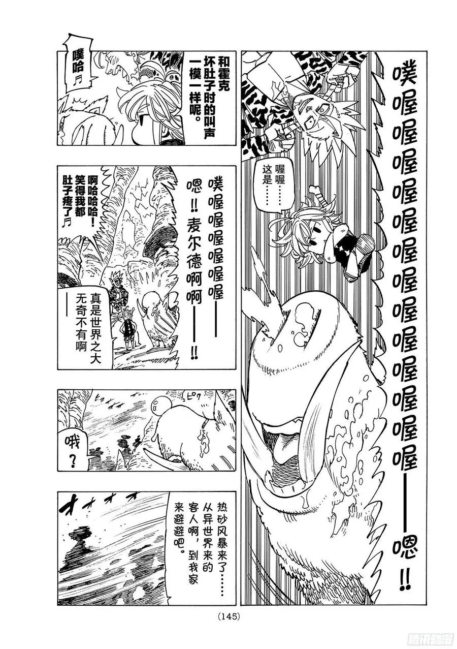 七人传奇漫画,第271话 一心一意的感情4图