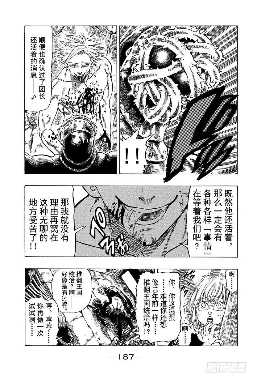 七人传奇漫画,第14话 炸裂5图