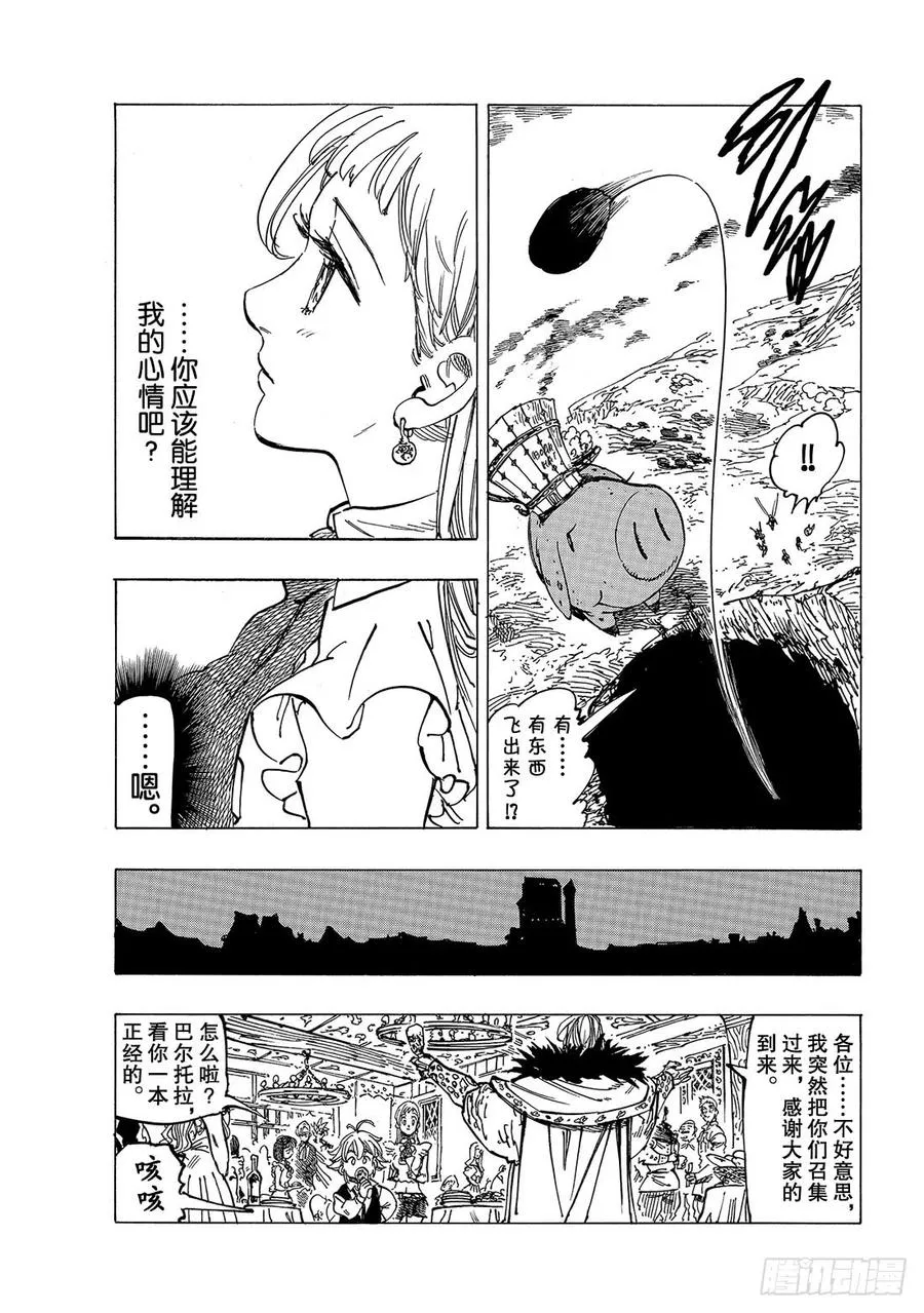 七人传奇漫画,第309话 尾声31图