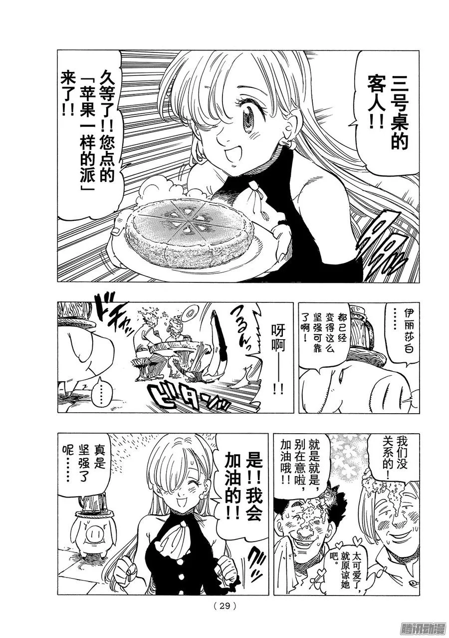 七人传奇漫画,第180话 彷徨的骑士4图