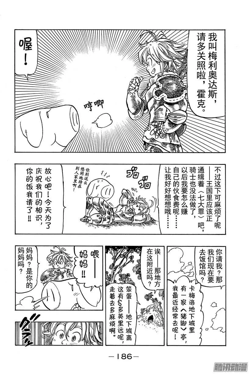 七人传奇漫画,第95话 崩溃的希望3图