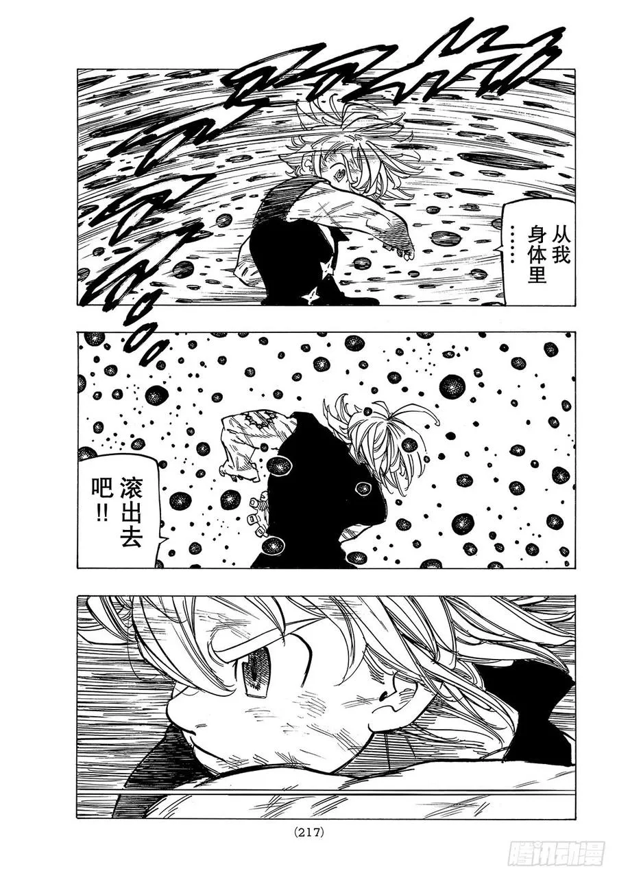 七人传奇漫画,第305话 临终1图