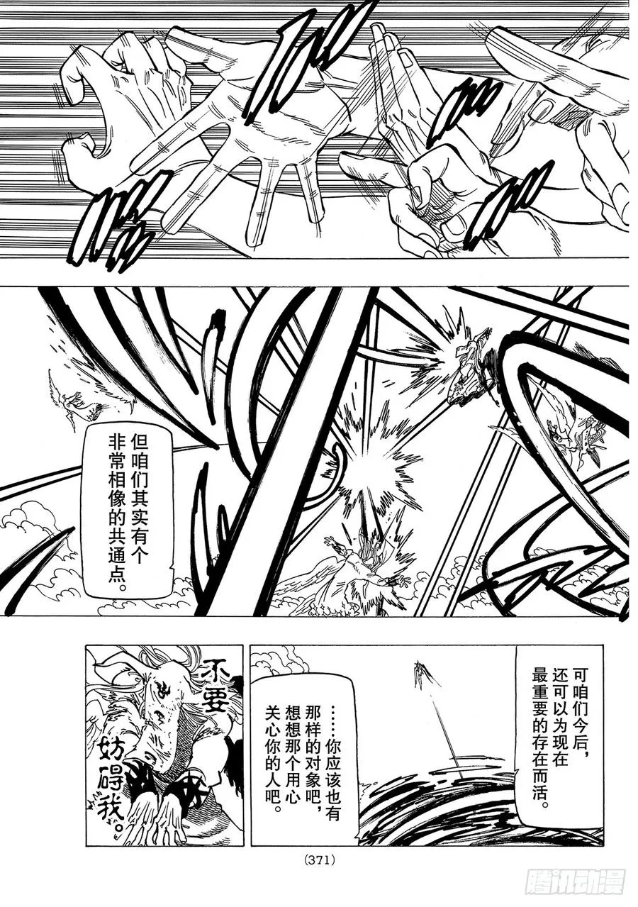 七人传奇漫画,第281话 妖精王VS死亡天使2图