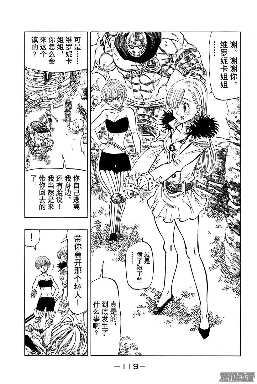 七人传奇漫画,第43话 危险的赌约4图