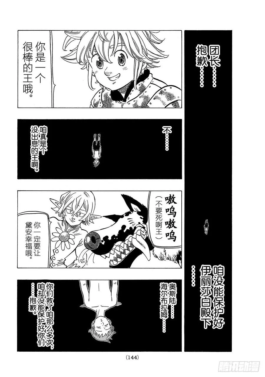 七人传奇漫画,第280话 崩坏5图