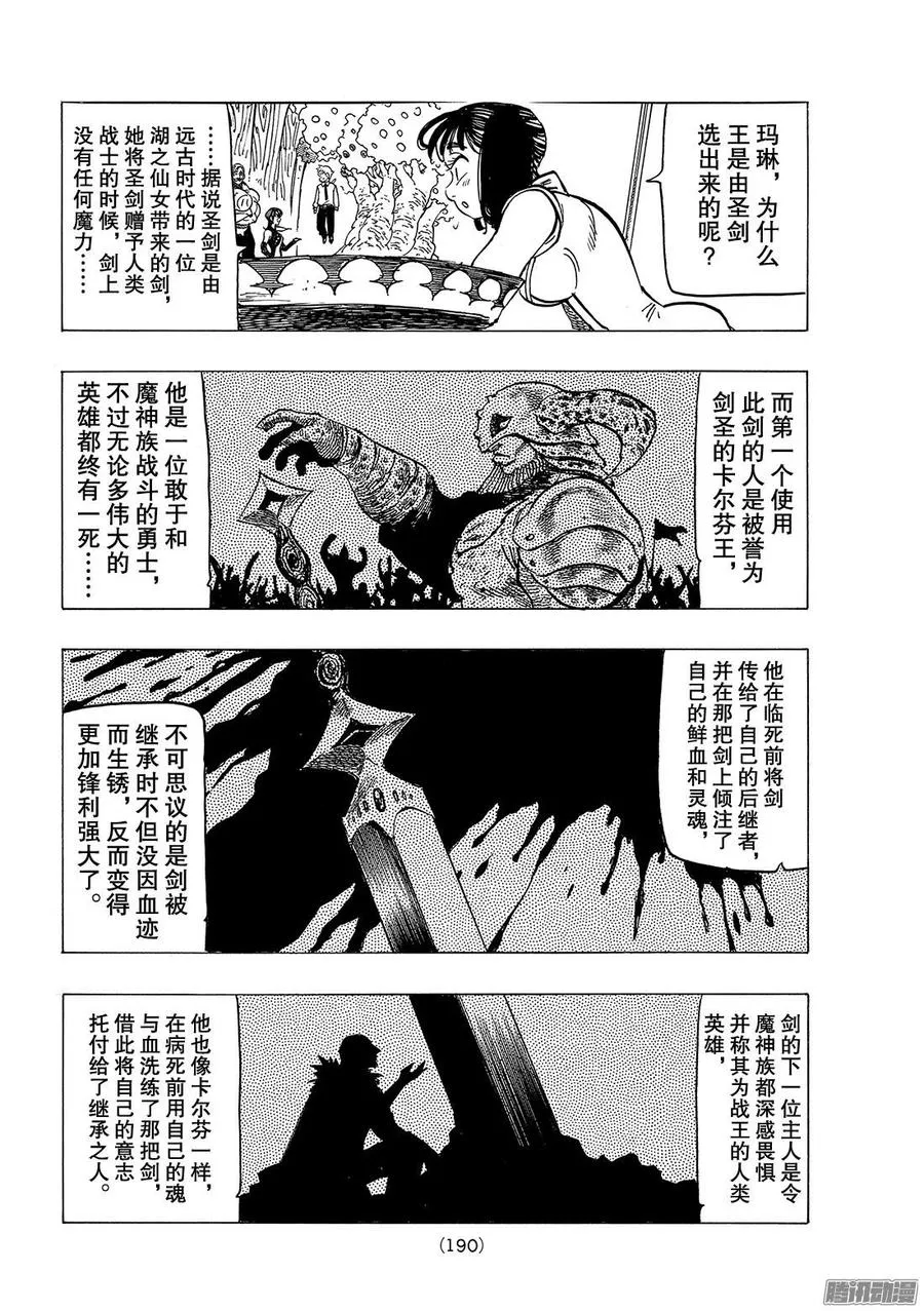 七人传奇漫画,第255话 希望之子2图