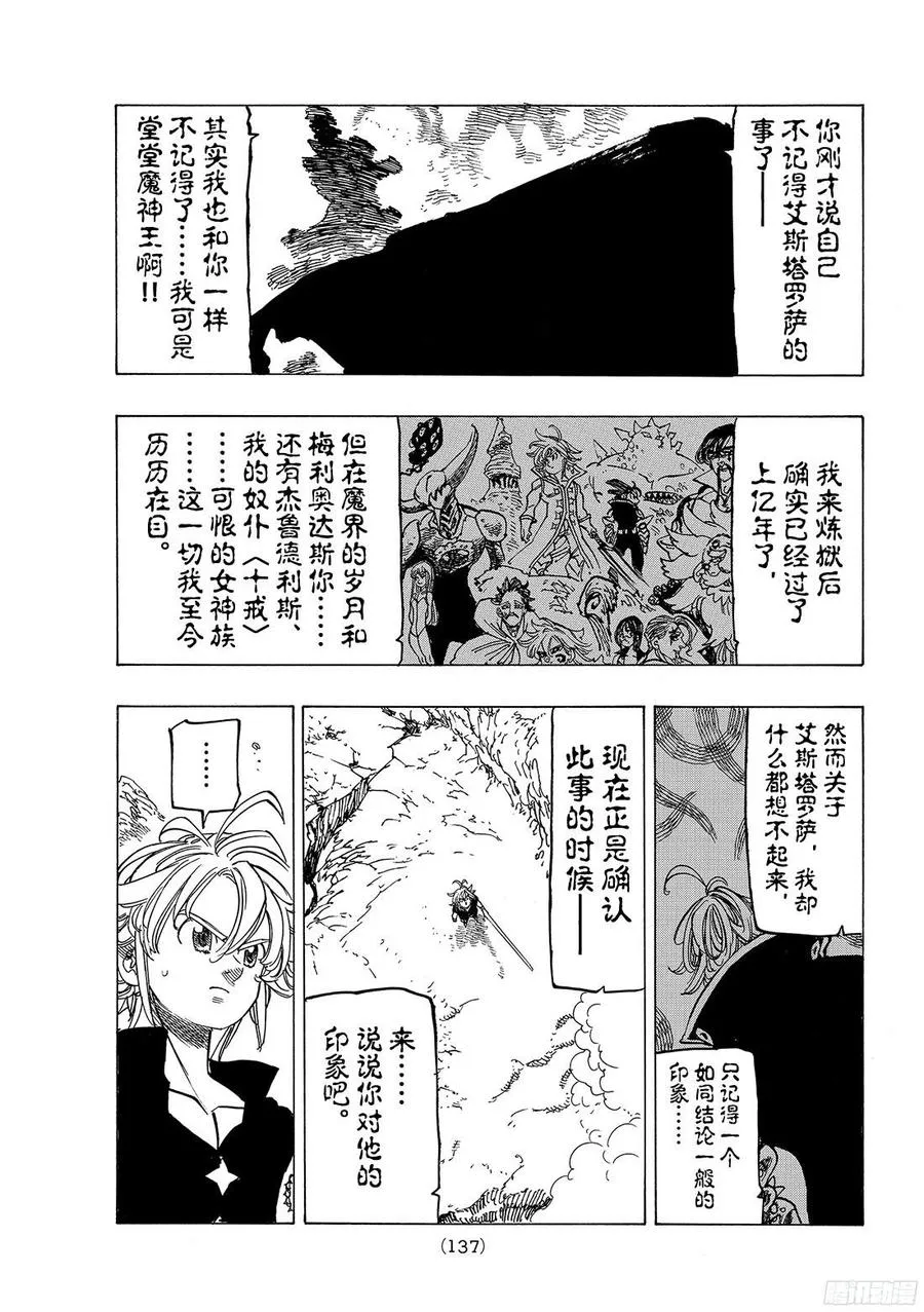 七人传奇漫画,第272话 永远的战斗3图