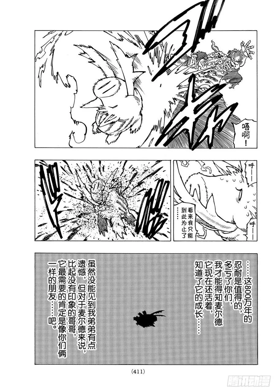 七人传奇漫画,第284话 通往希望的大门5图