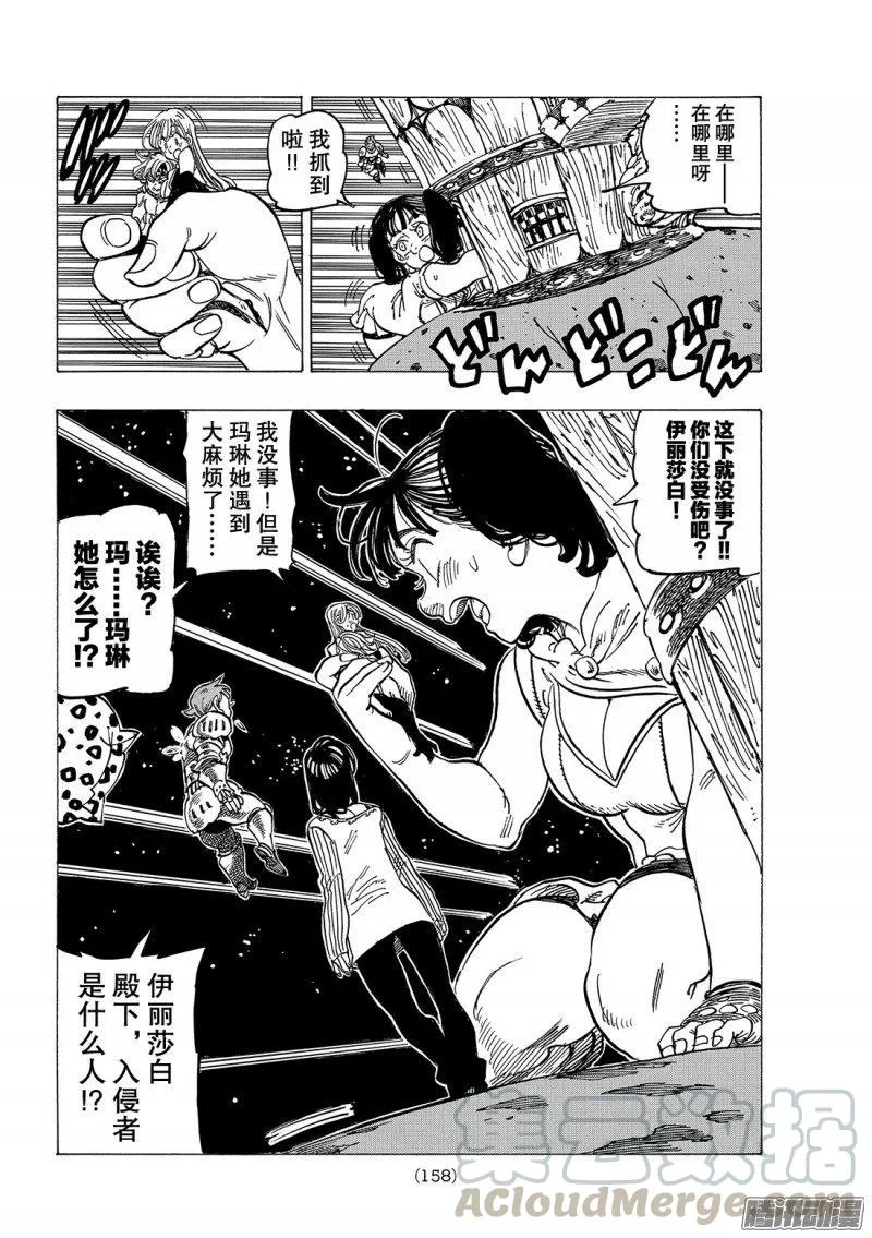 七人传奇漫画,第237话 吸噬之鬼1图