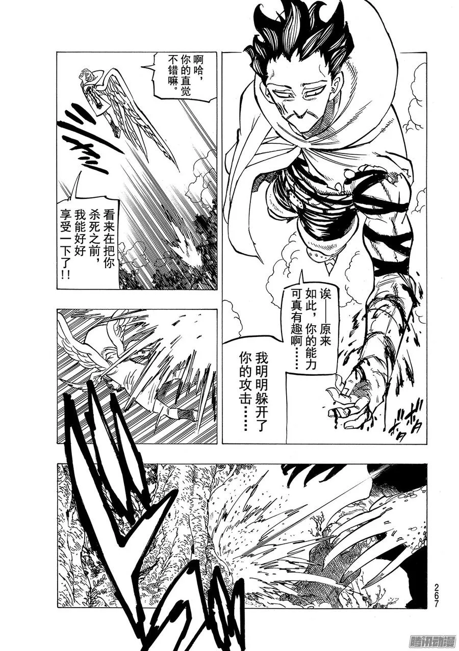 七人传奇漫画,第205话_〈十戒〉VS〈四大天1图