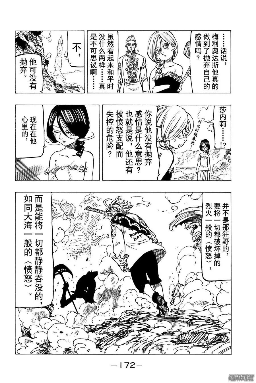 七人传奇漫画,第135话 只是打个招呼2图