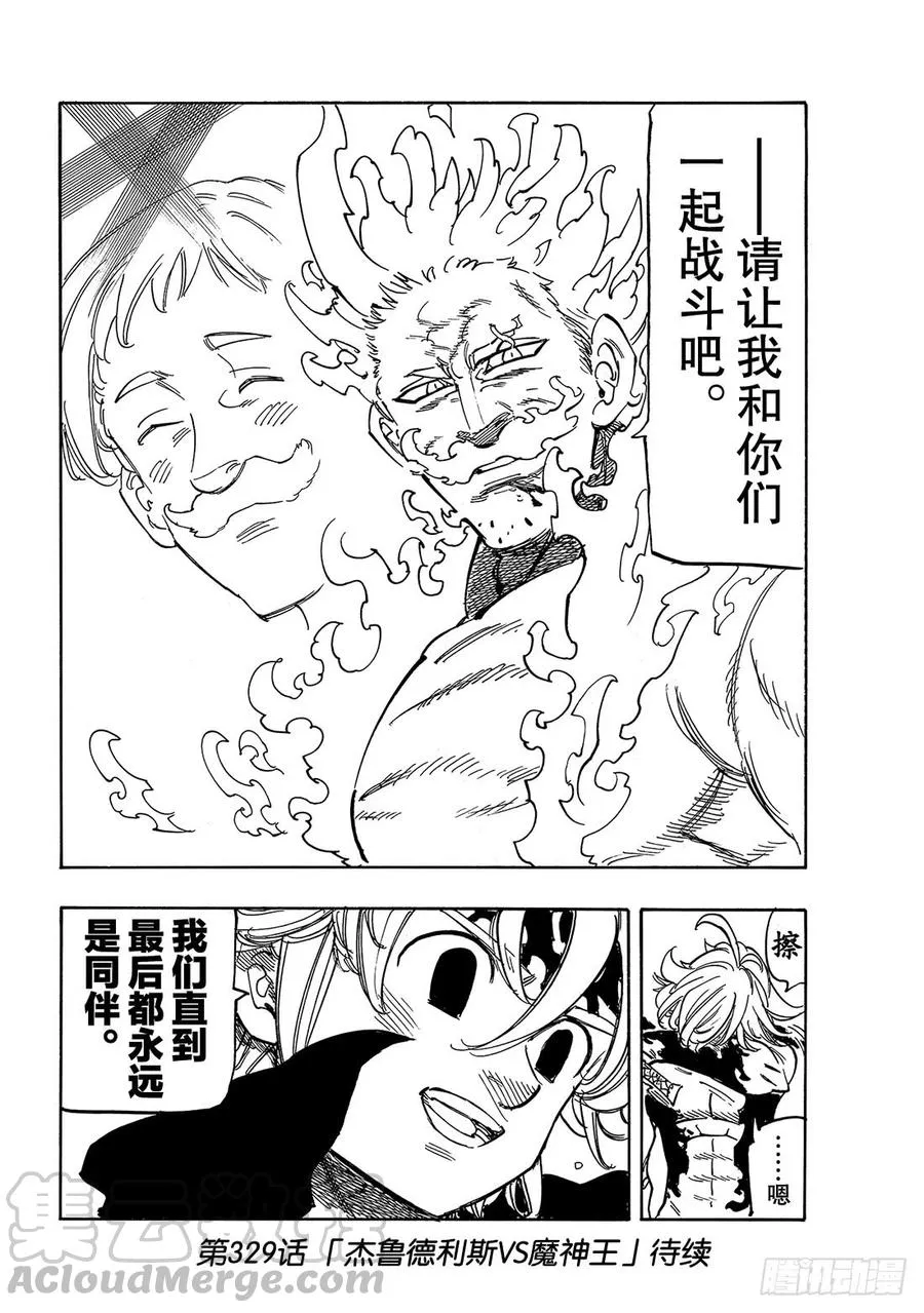 七人传奇漫画,第328话 天上天下唯我独尊1图