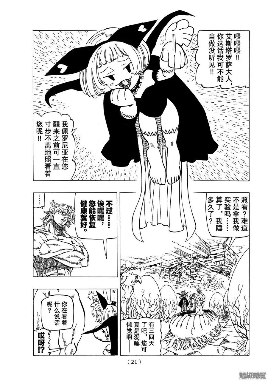 七人传奇漫画,第246话 邂逅5图