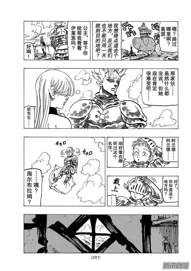 七人传奇漫画,第222话 被诅咒的恋人3图