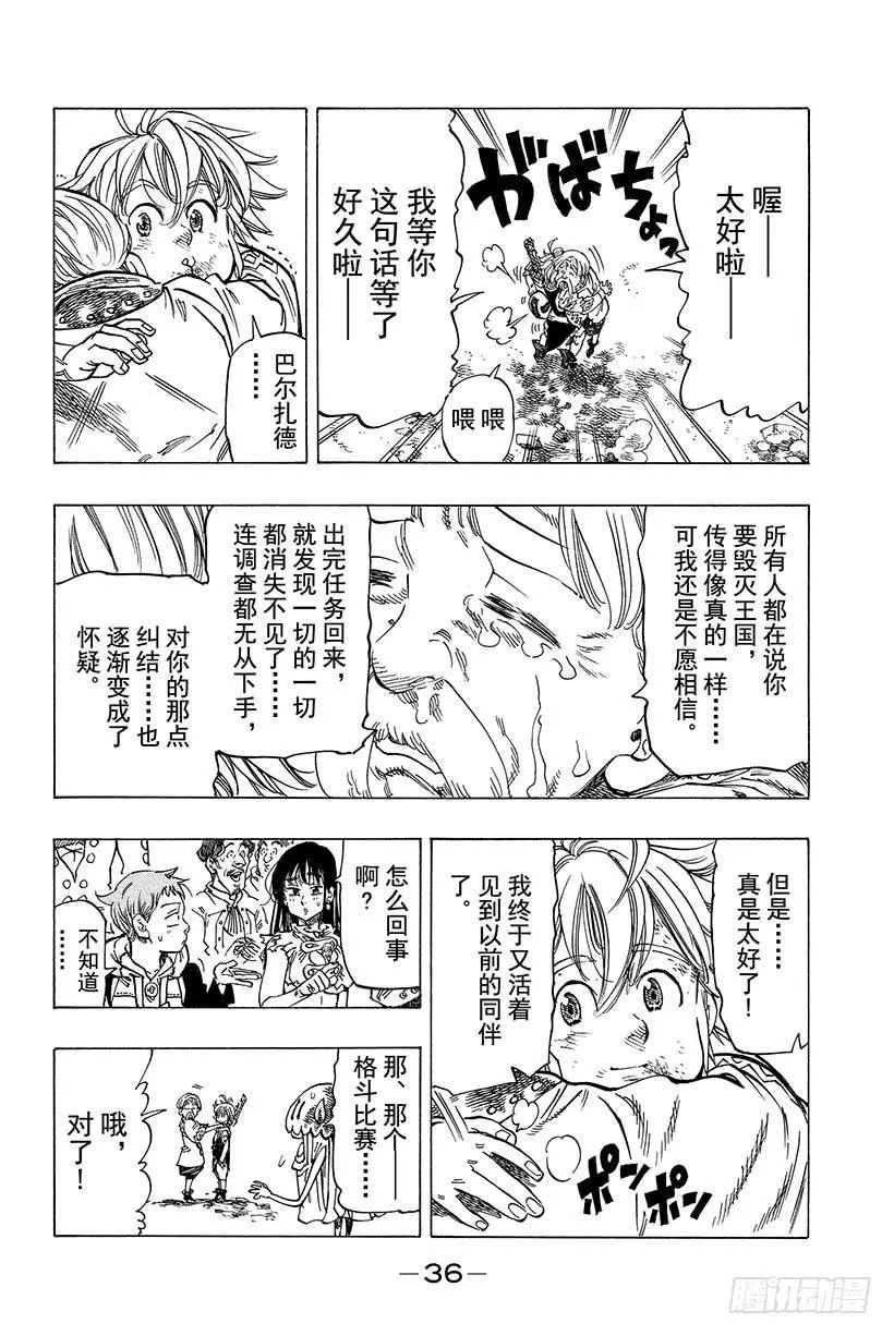 七人传奇漫画,第39话 积年的心愿5图