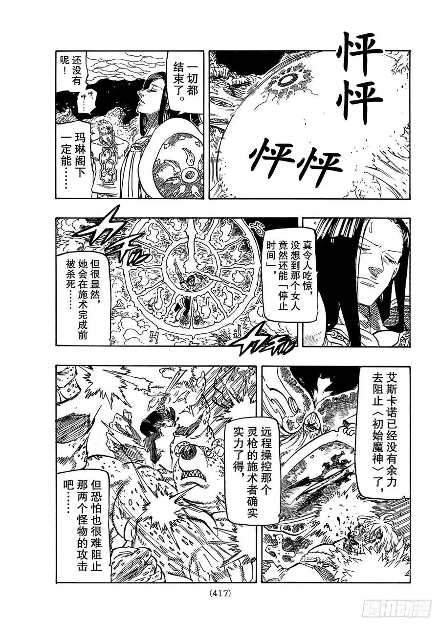 七人传奇漫画,第296话 作为朋友，作为兄长3图