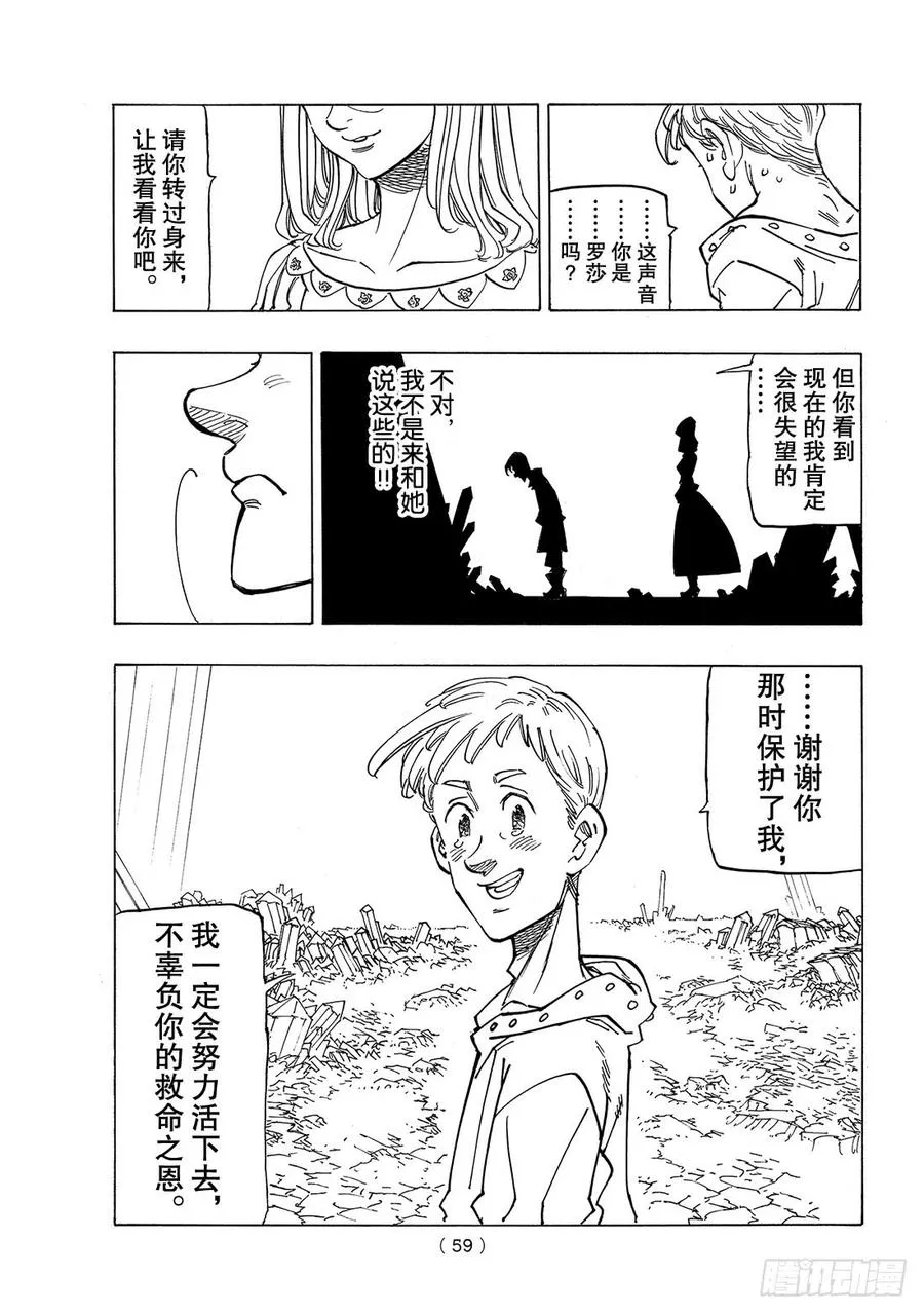 七人传奇漫画,外传 孤独吟诗的王2图