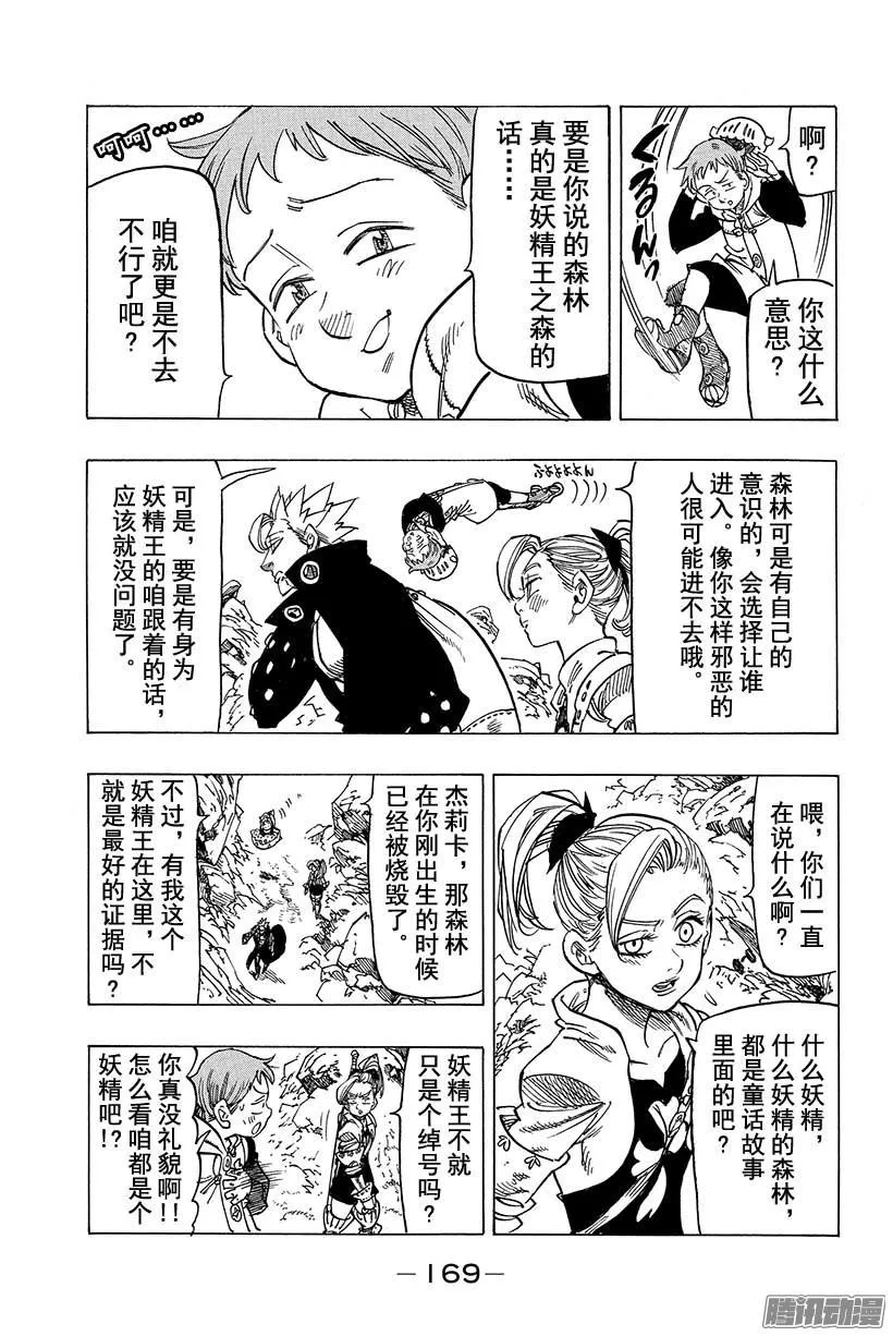 七人传奇漫画,第104话 妖精王回归2图