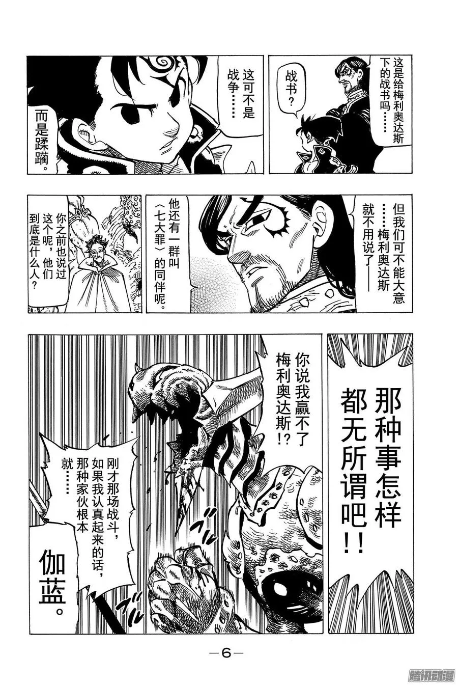 七人传奇漫画,第136话 分散的恐怖2图