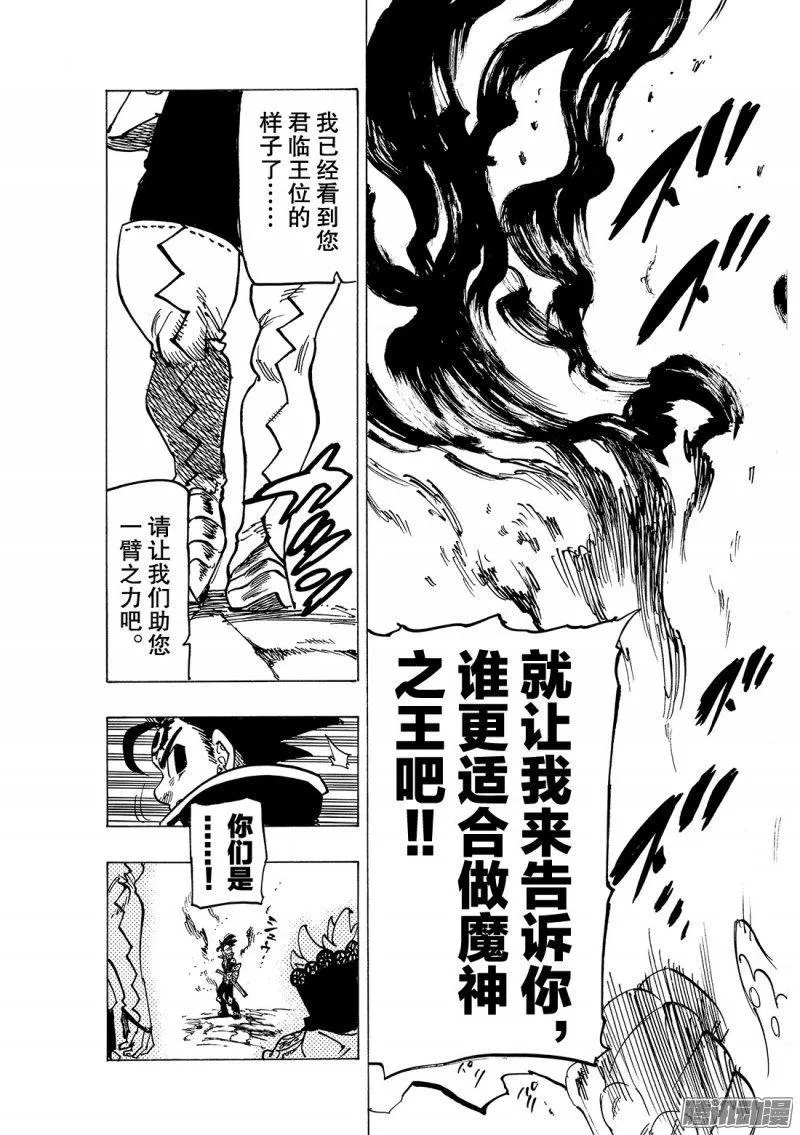 七人传奇漫画,第235话 新的威胁1图