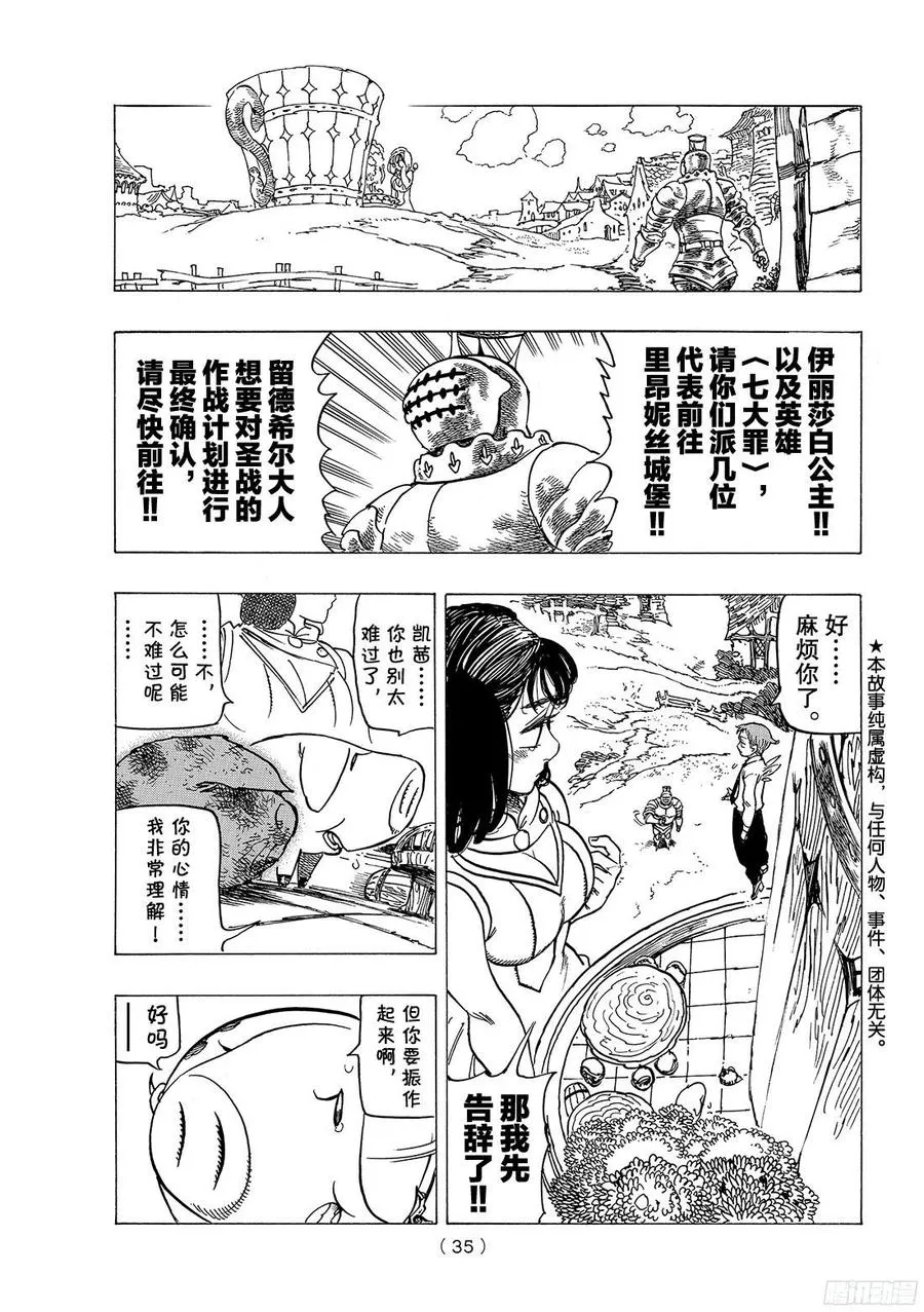 七人传奇漫画,第257话 出击之时4图