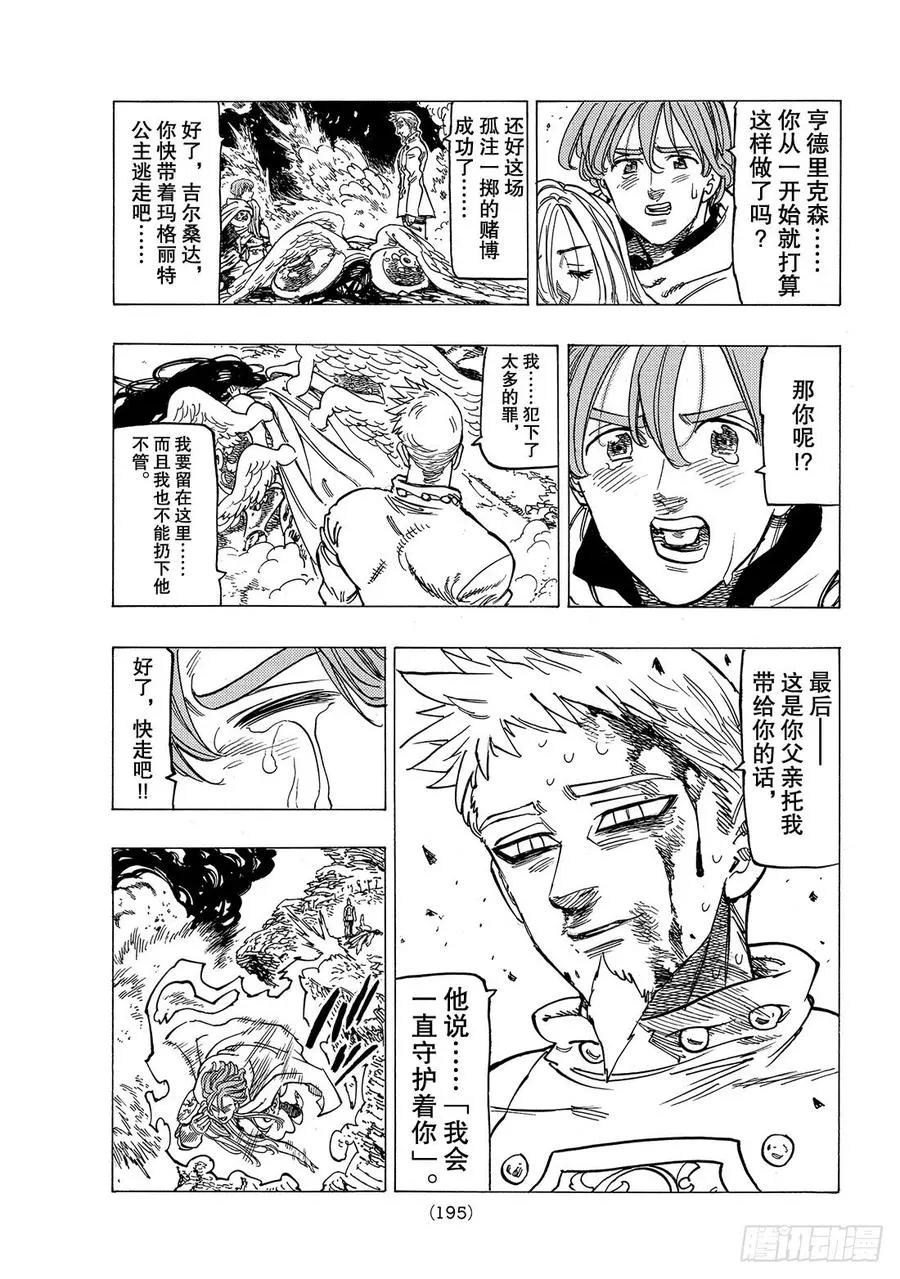 七人传奇漫画,第295话 集结的人们5图