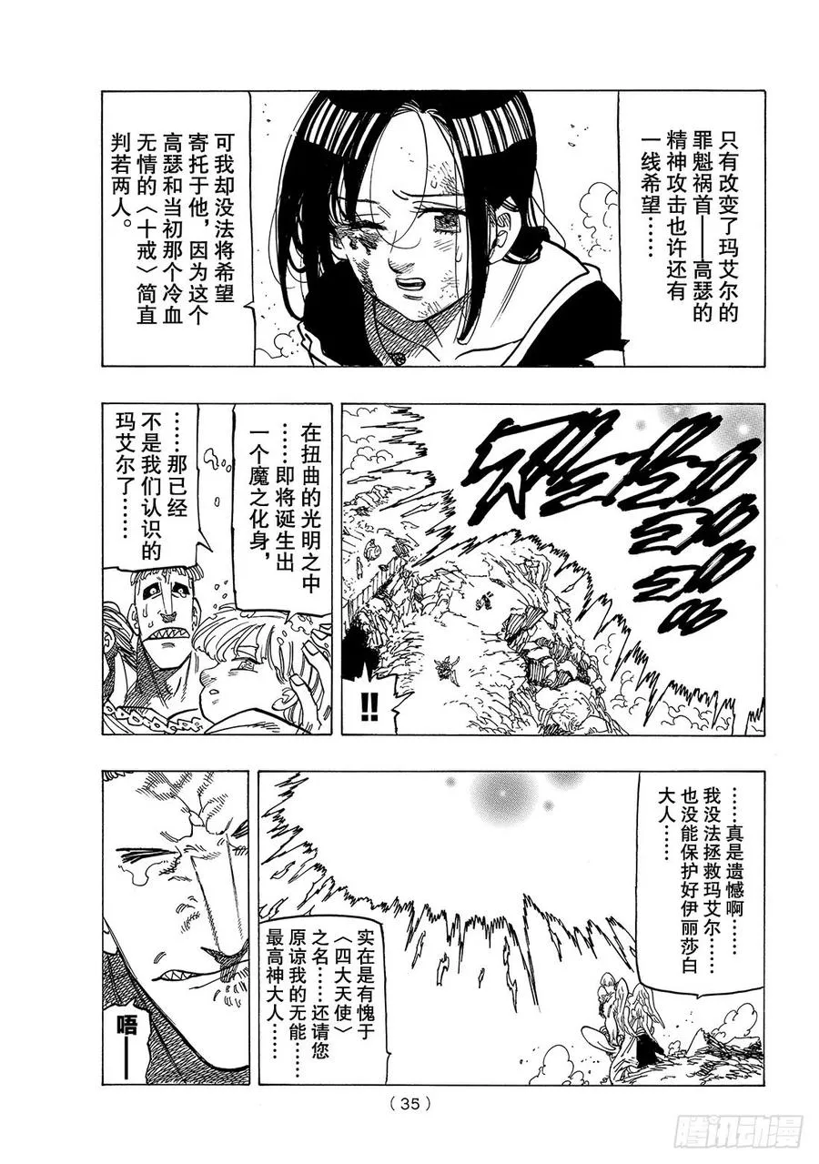 七人传奇漫画,第277话 无法变为自由的爱1图