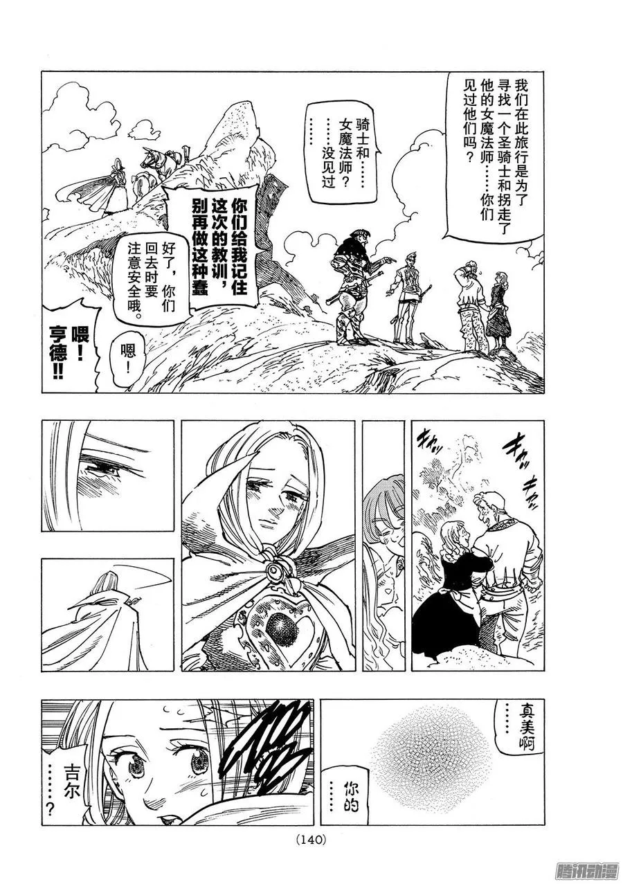 七人传奇漫画,第244话 被选中的公主2图