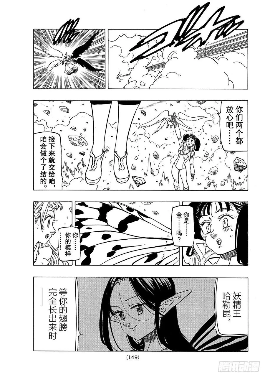 七人传奇漫画,第280话 崩坏5图