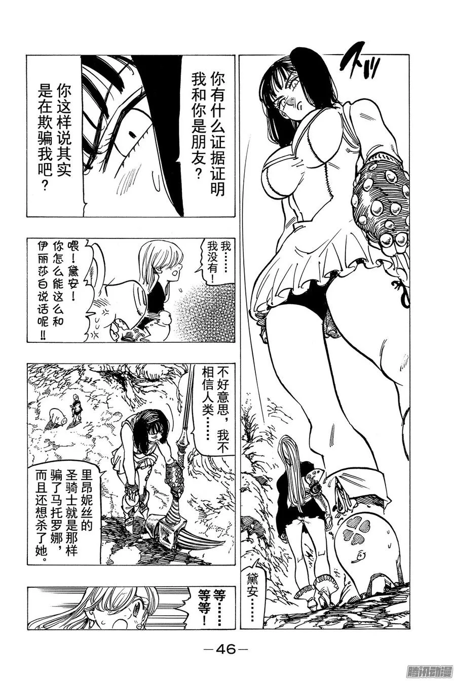 七人传奇漫画,第156话 迷宫探索竞技5图