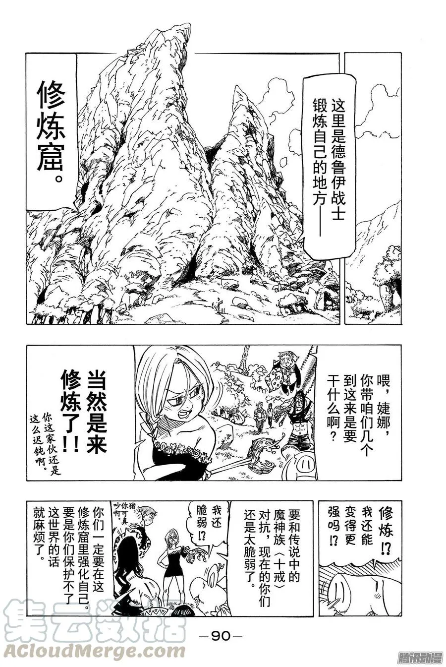 七人传奇漫画,第131话 与所爱之人的约定1图