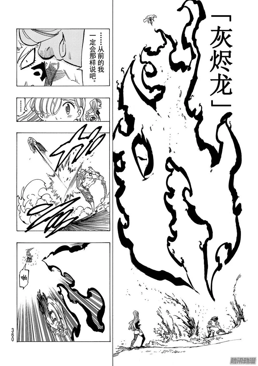 七人传奇漫画,第189话 英雄屹立！！4图